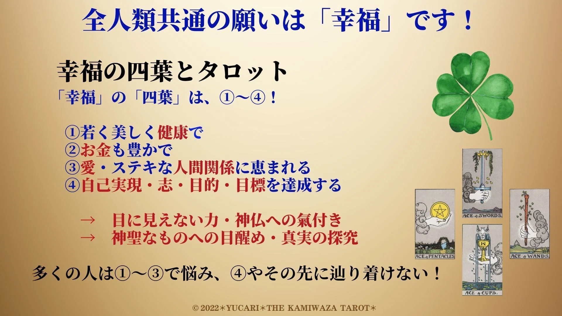 清水義久先生｜最強の護符タロットを使う大前提とタロットの内容①