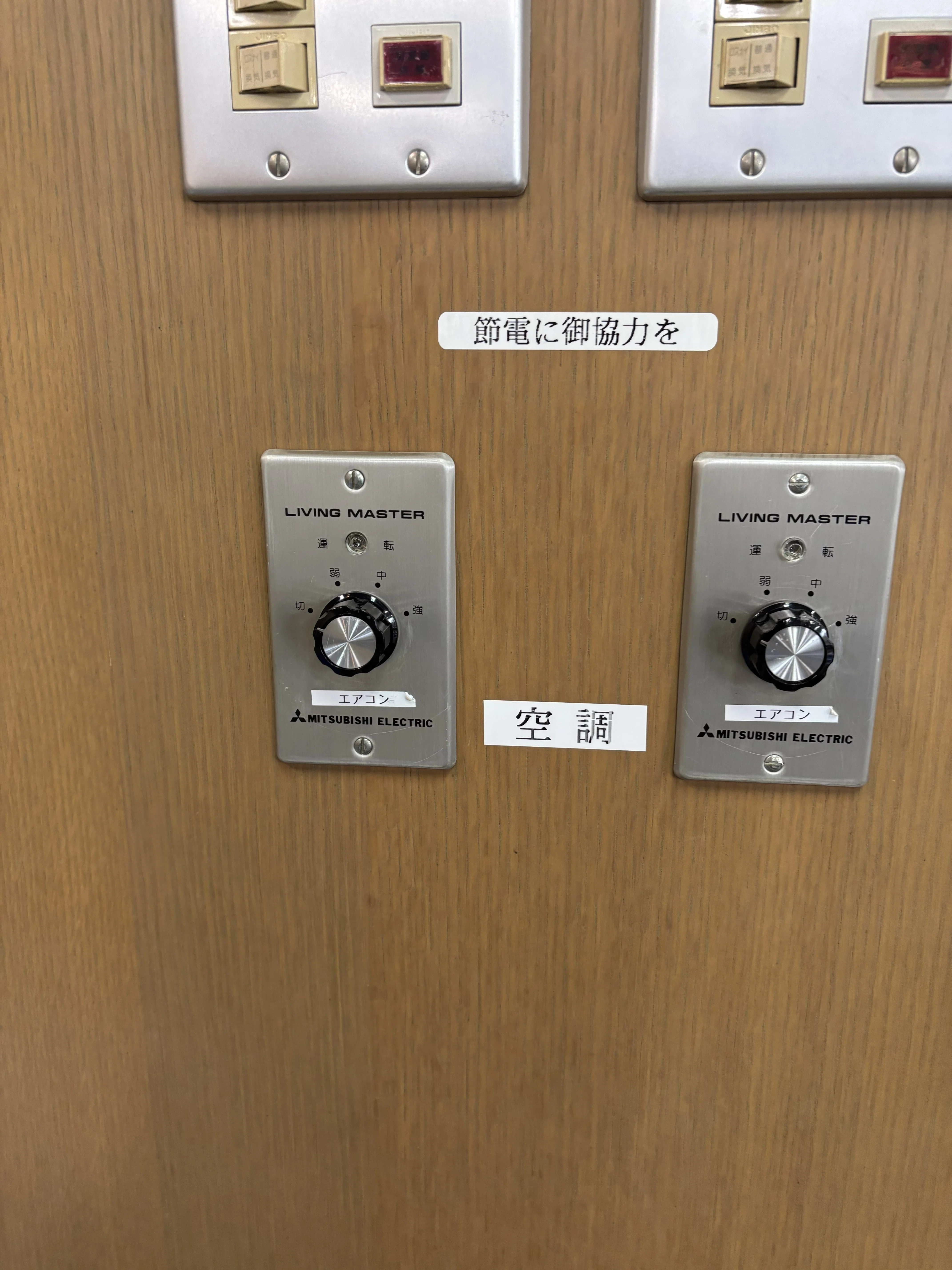 旧スイッチ