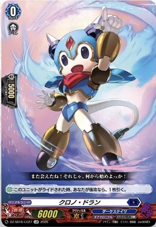 週ヴァン】クロノアイコン持ちのクロノジェット・ドラゴンの情報公開