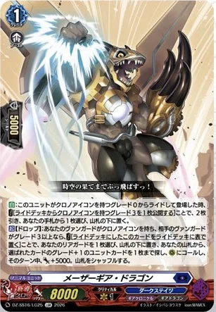 週ヴァン】クロノアイコン持ちのクロノジェット・ドラゴンの情報公開