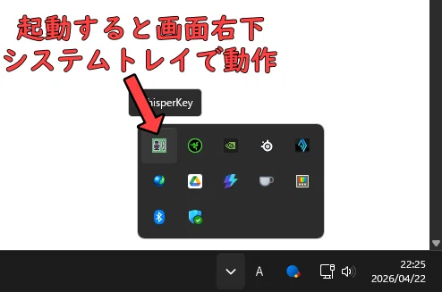 買い切り型の完全オフライン音声入力ソフト「WhisperKey」が大規模