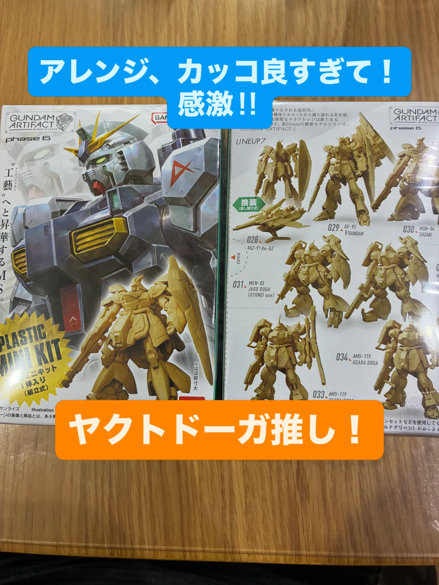 アーティファクト ヤクトドーガ2種、奇跡の入手！〜逆襲のシャアへの愛