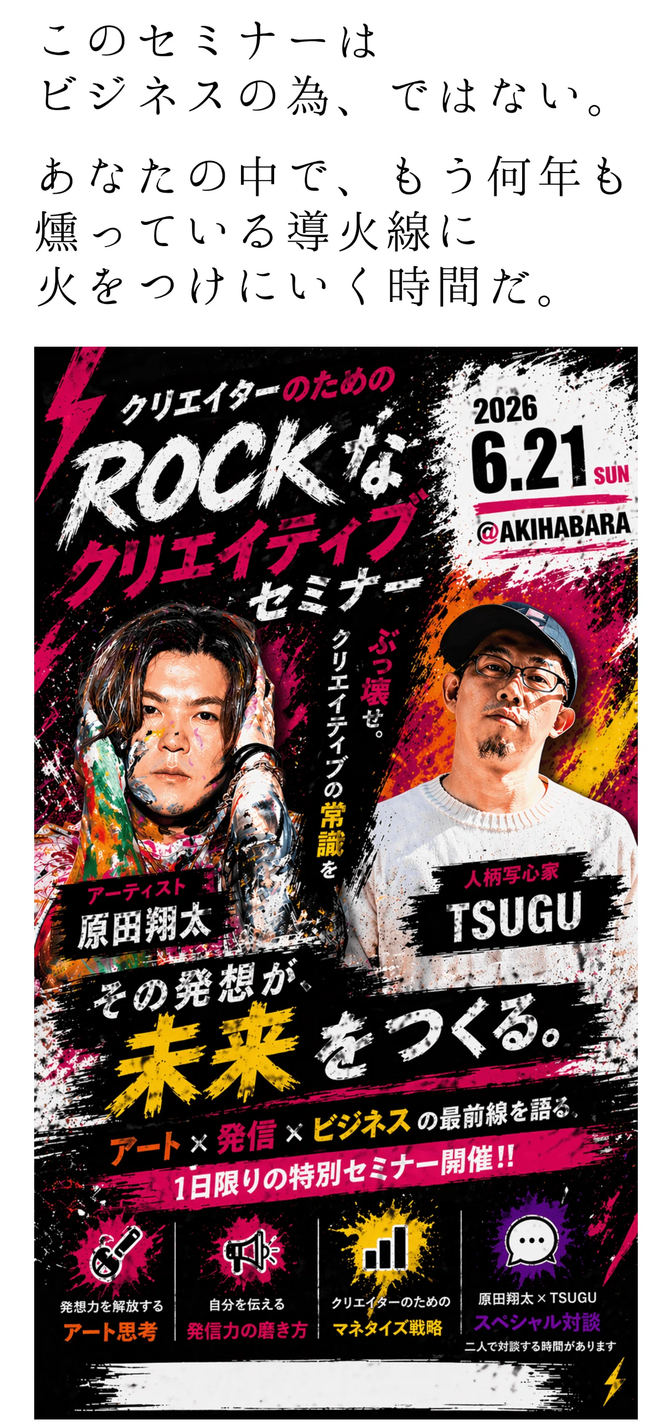原田翔太と駆け出しカメラマンの出会い｜人柄写心家TSUGU