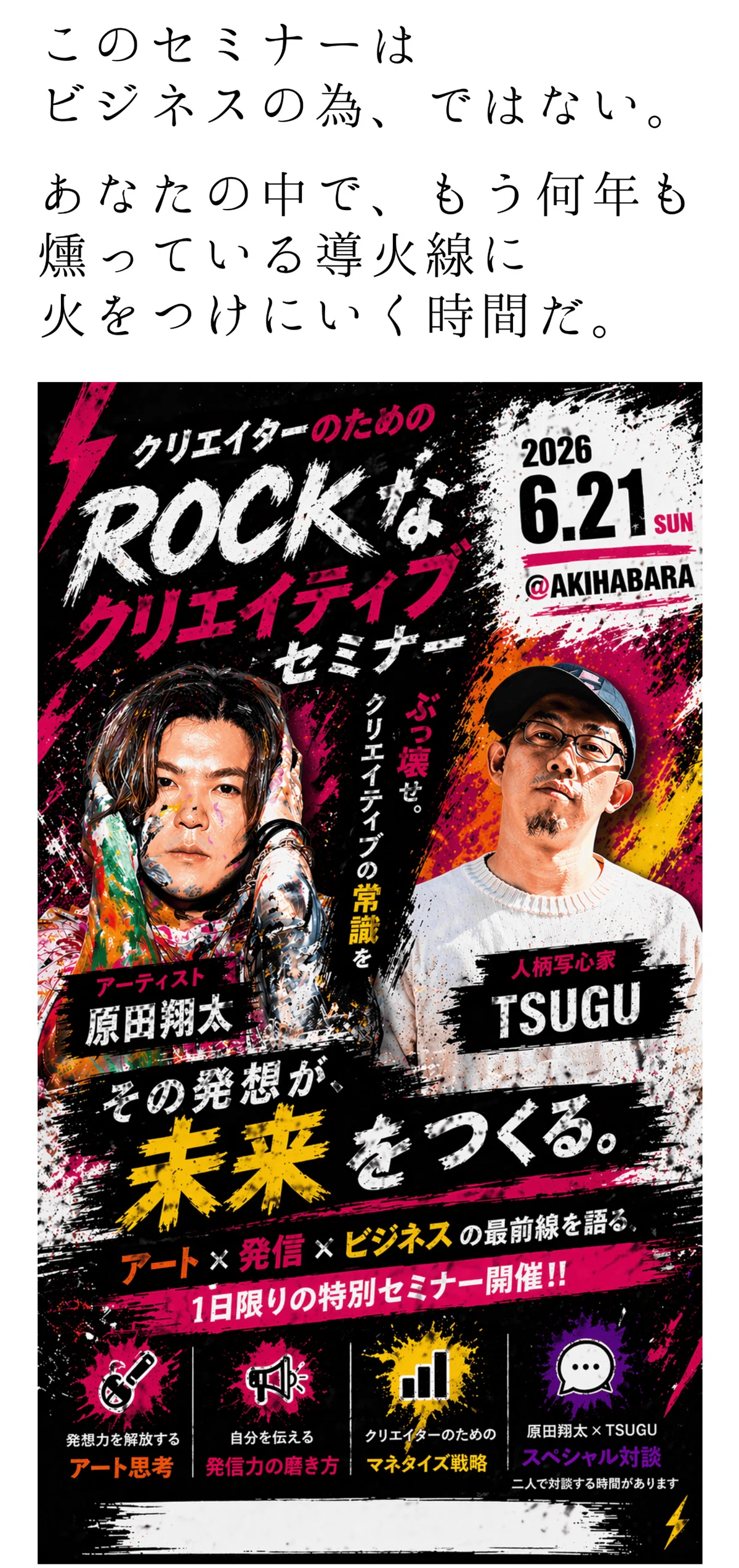 原田翔太と駆け出しカメラマンの出会い｜人柄写心家TSUGU