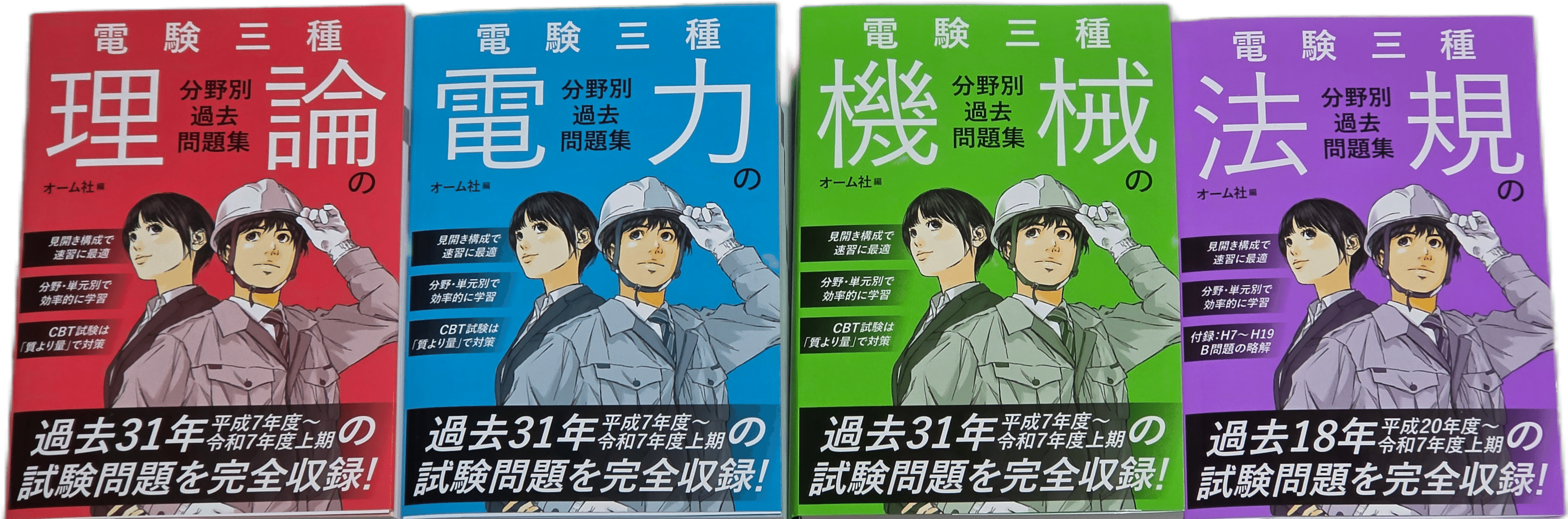電験三種 電力・法規 分野別過去問題集 2冊セット オーム社 Amazon.co.jp: 電験三種 法規の分野別過去問題集 : オーム社: 本
