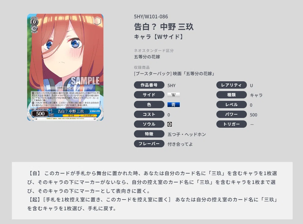 ヴァイスシュヴァルツ BCF2026 札幌地区 ネオスで三玖を使った話。｜た