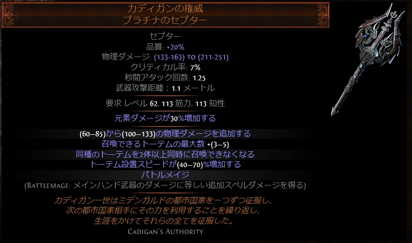 PoE3.28】RainbowTotemScion研究記録｜歪缶