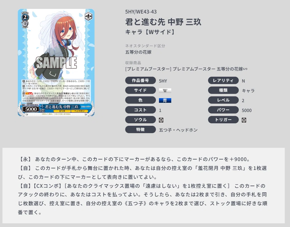 ヴァイスシュヴァルツ BCF2026 札幌地区 ネオスで三玖を使った話。｜た