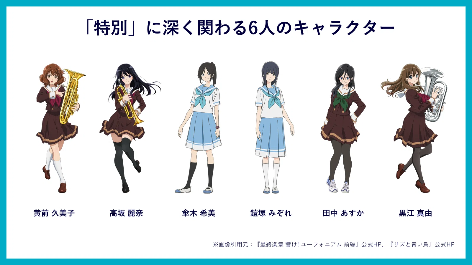 本気考察『響け! ユーフォニアム』シリーズ｜彼女達は「特別」になる