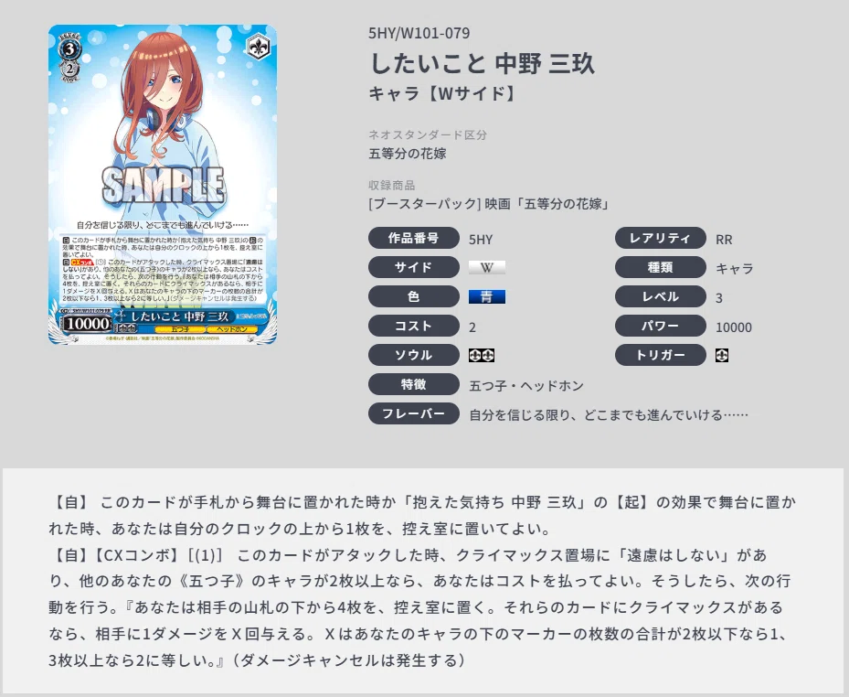 ヴァイスシュヴァルツ BCF2026 札幌地区 ネオスで三玖を使った話。｜た