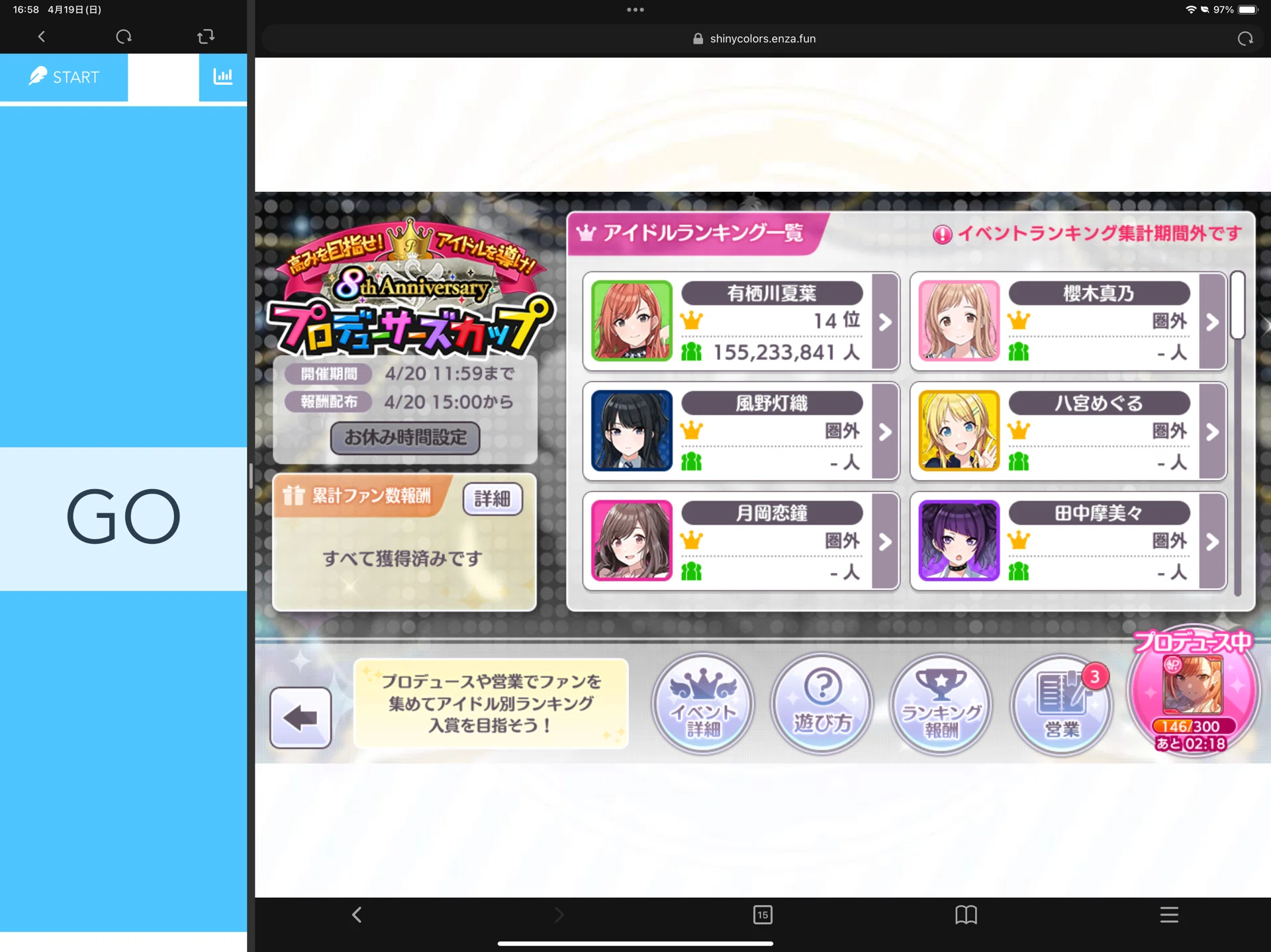 シャニマス 8th Anniversary プロデューサーズカップ敗北記【夏葉13位
