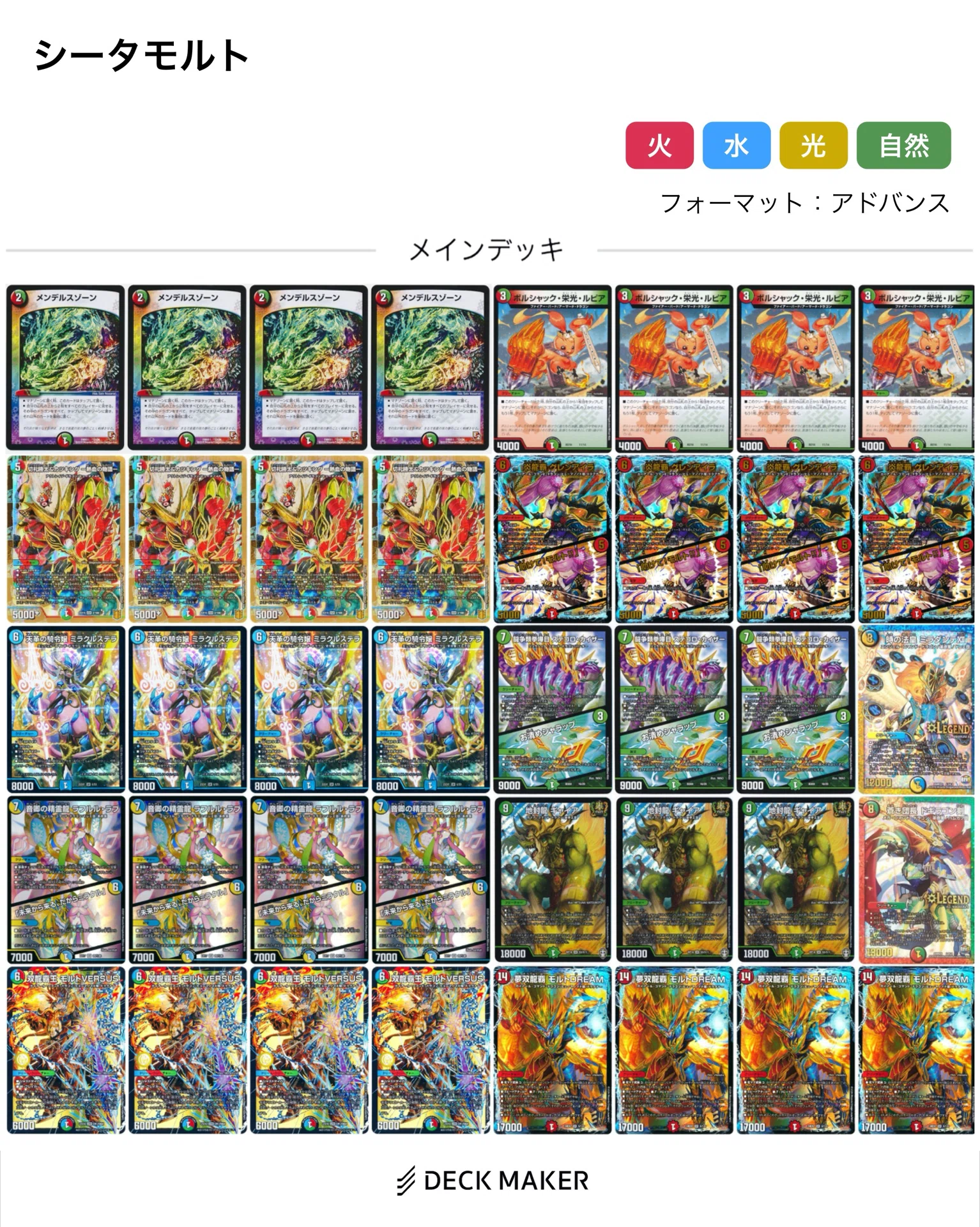 シータモルトデッキ　モルトversus DREAM ミラクルステラ　一部抜き デュエルマスターズ シータ モルトNEXT デッキ 1枚の通販 _Yuki_