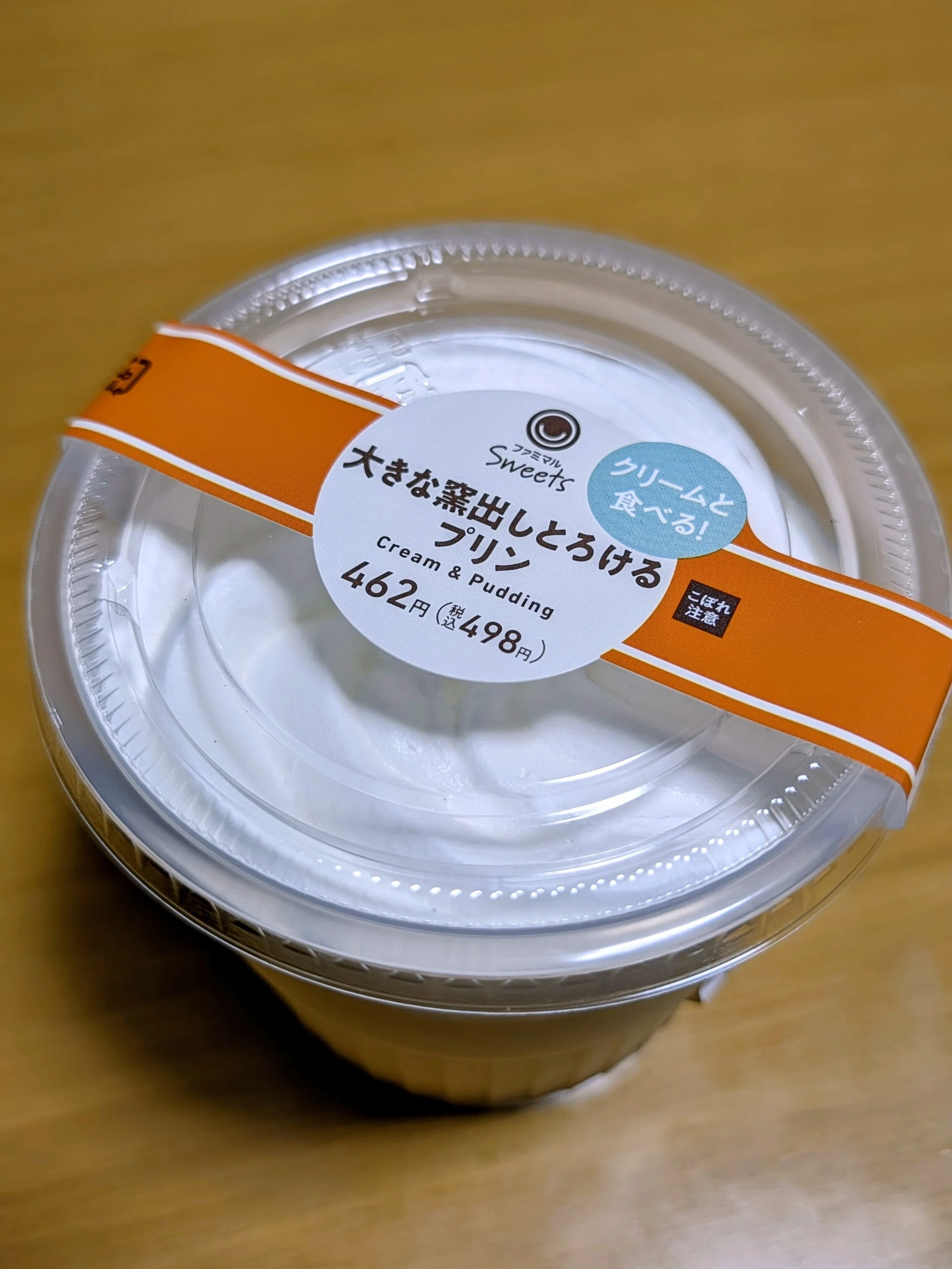 最近の一枚】ファミマ・大きな窯出しとろけるプリン｜彩子/AyakoAiLLA