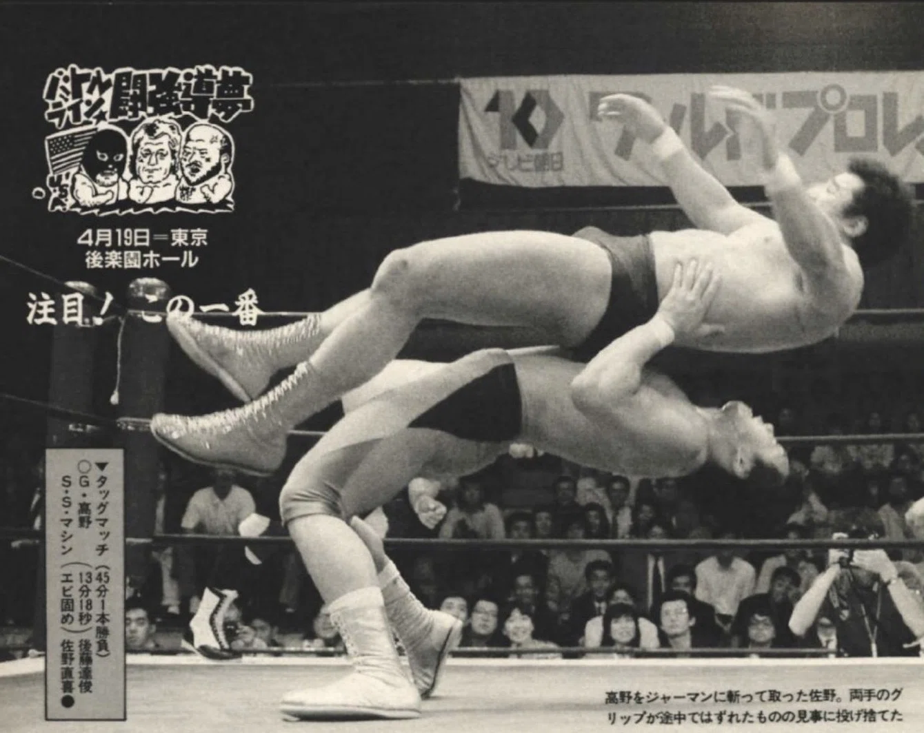 新日本プロレス 1989/4/19｜ア-バンゲリラ