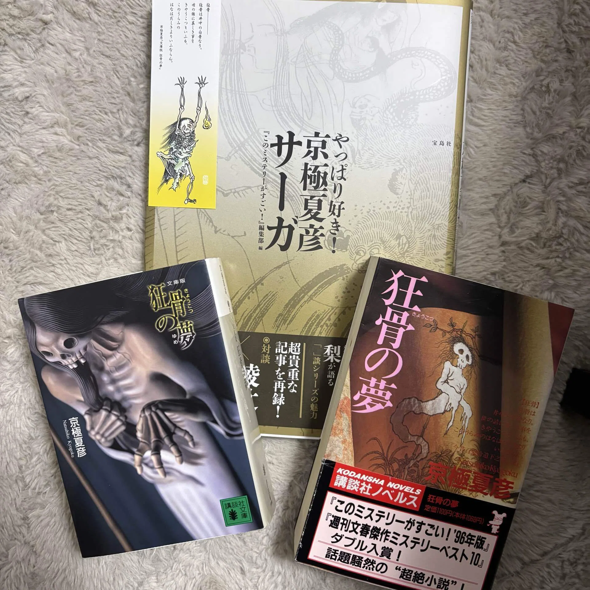 京極夏彦 小説 12冊セット 講談社ノベルス 新書版 魍魎の匣 狂骨の夢 他 Amazon.co.jp: 狂骨の夢 (講談社ノベルス キF- 3) : 京極 夏彦: 本