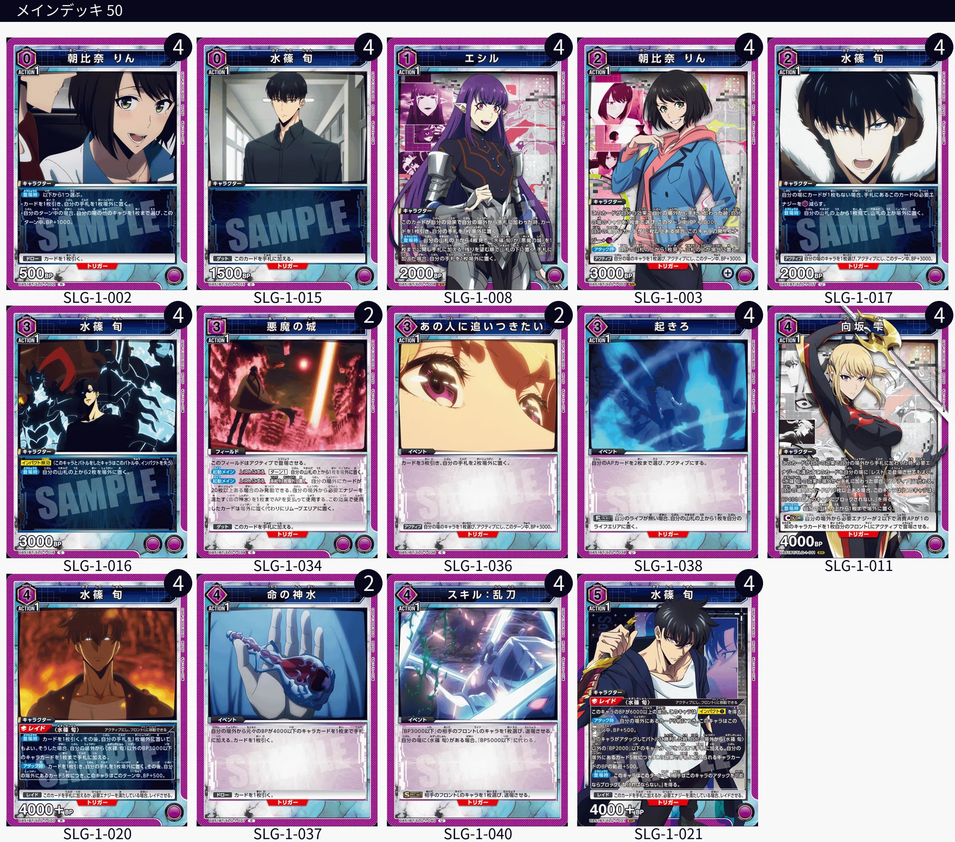 俺レベ最強決定戦！｜サガード