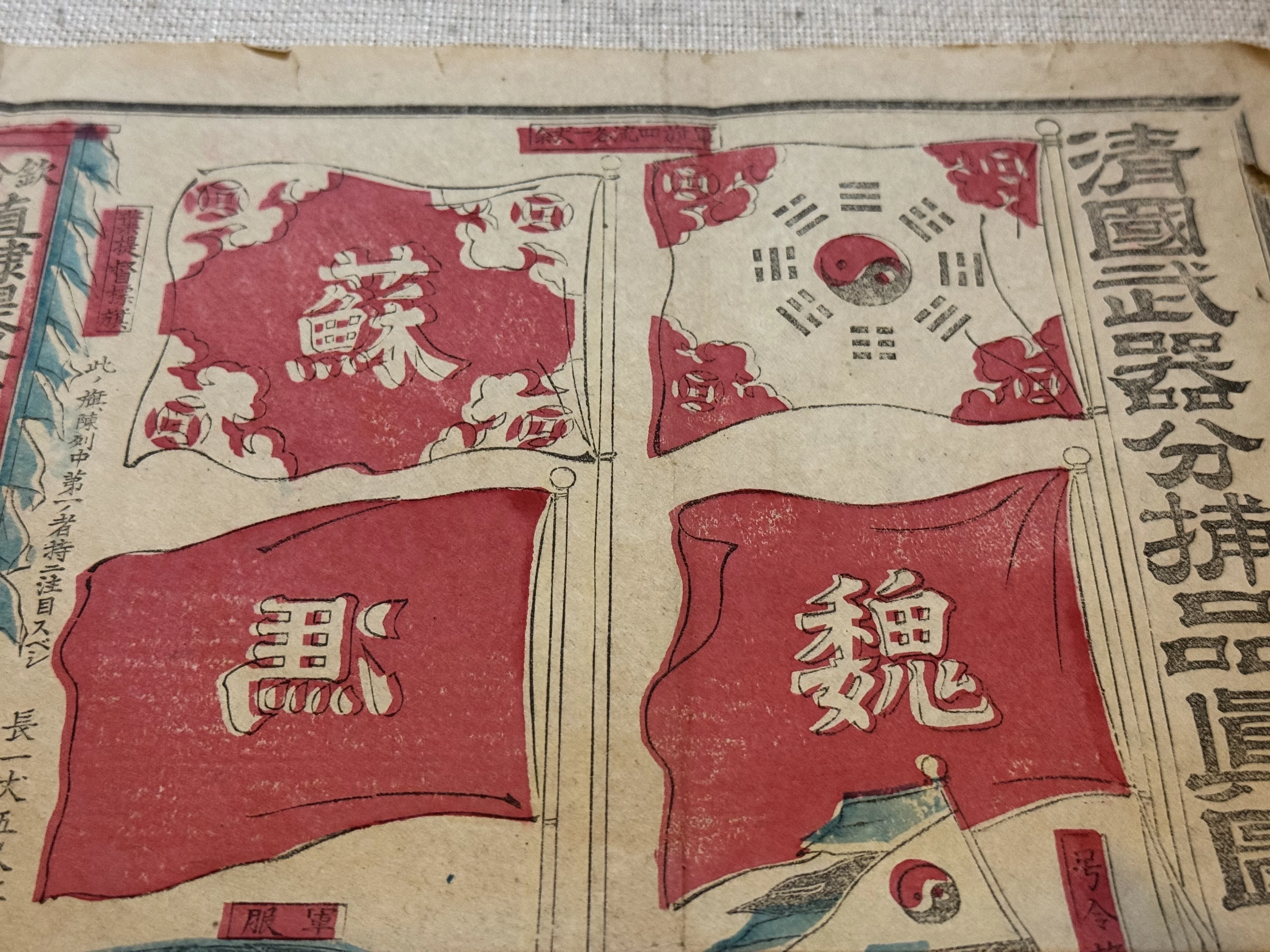日清戦争開戦から2カ月と経たないうちに行われた「清国武器分捕品」の