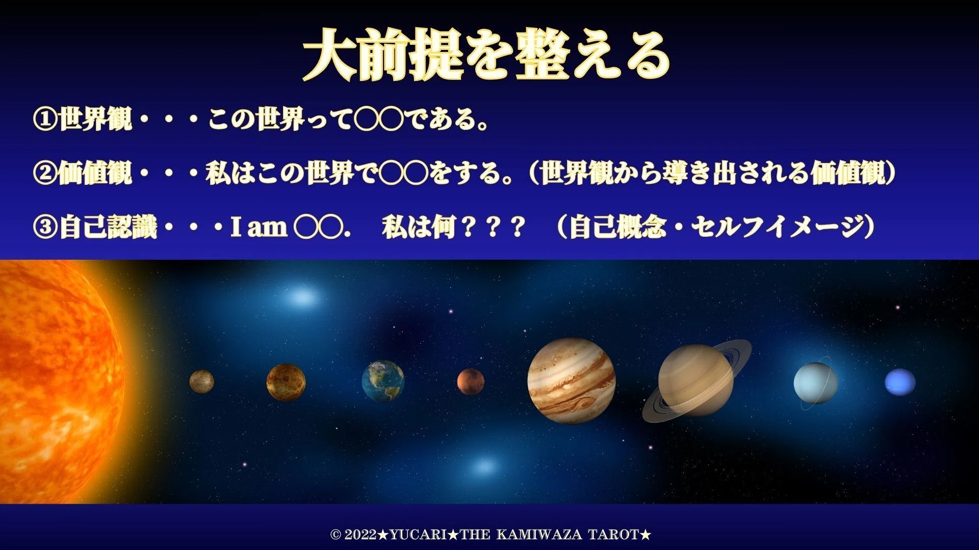 清水義久先生｜最強の護符タロットを使う大前提とタロットの内容①