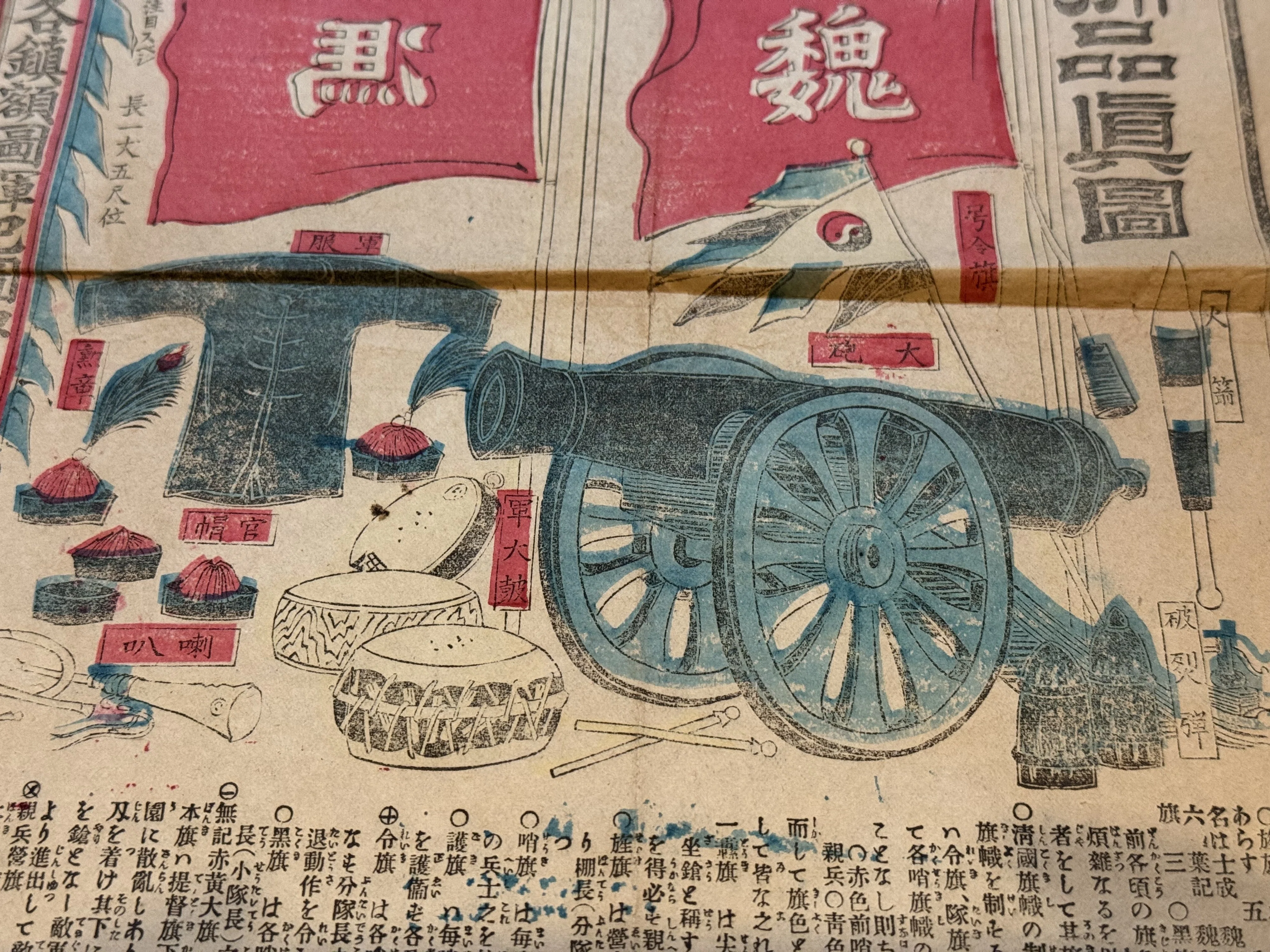 日清戦争開戦から2カ月と経たないうちに行われた「清国武器分捕品」の