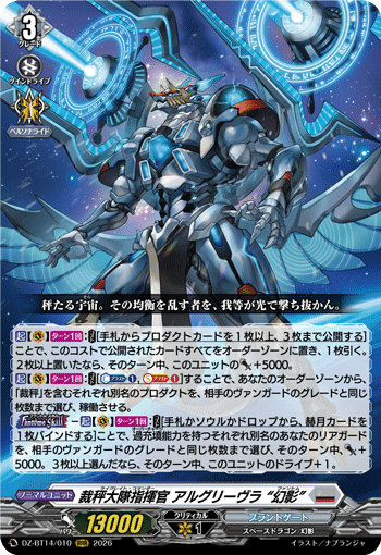 ヴァンガード 秤の宿命者 アルグリーヴラ デッキ 秤の宿命者アルグリーヴラ【SEC】{DZ-BT04/SEC01}《ドラゴンエンパイア