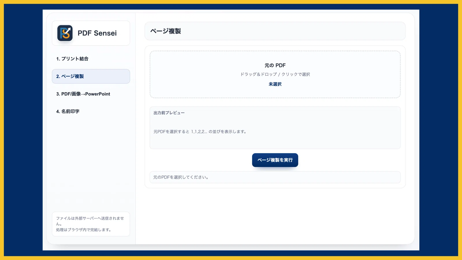 PDFの「ちょっと困った」をスルッと解決！先生の作業を楽にする自作