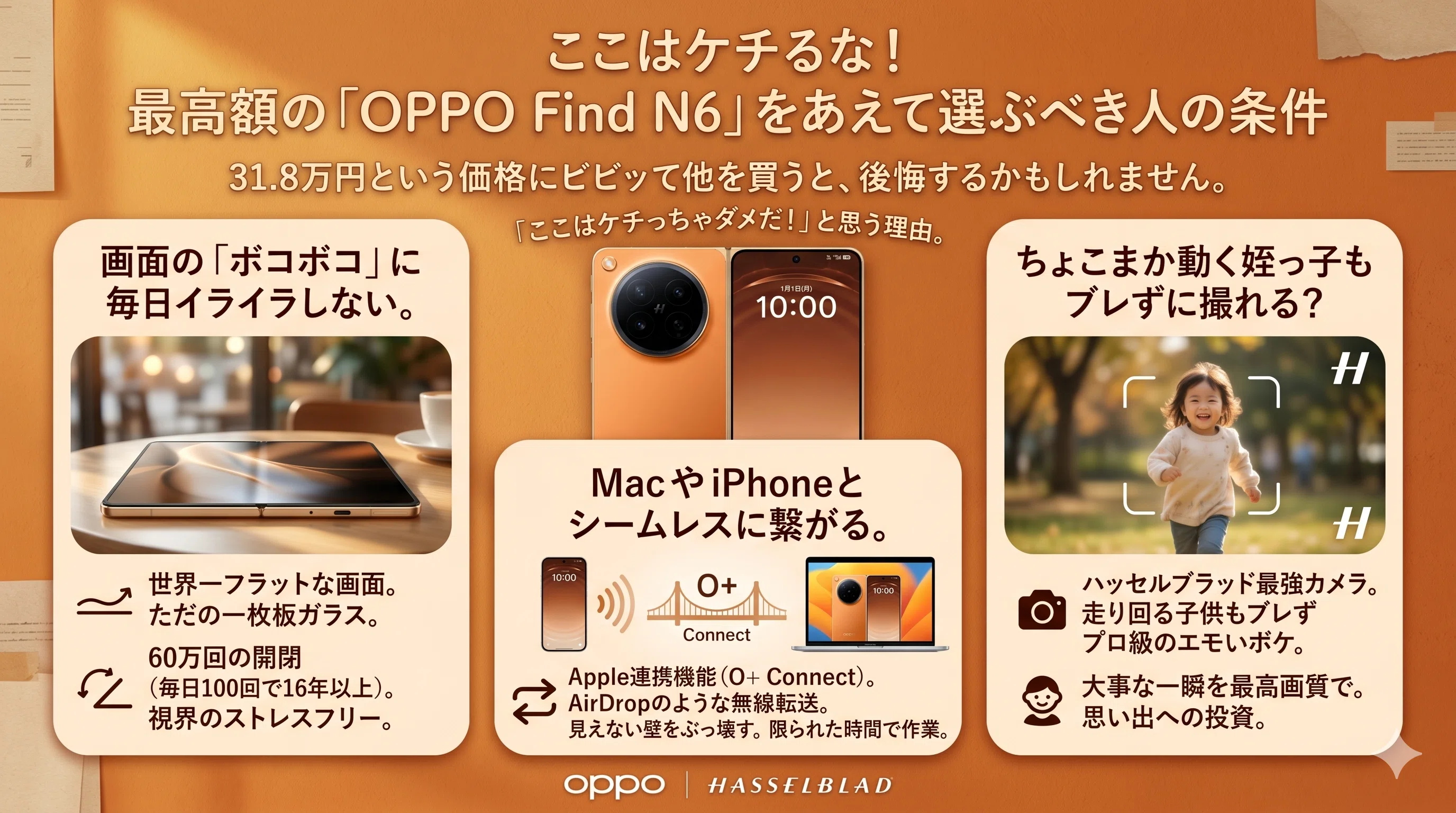 OPPO Find N6のスペック比較。最新折りたたみスマホ3機種の頂点はどれ