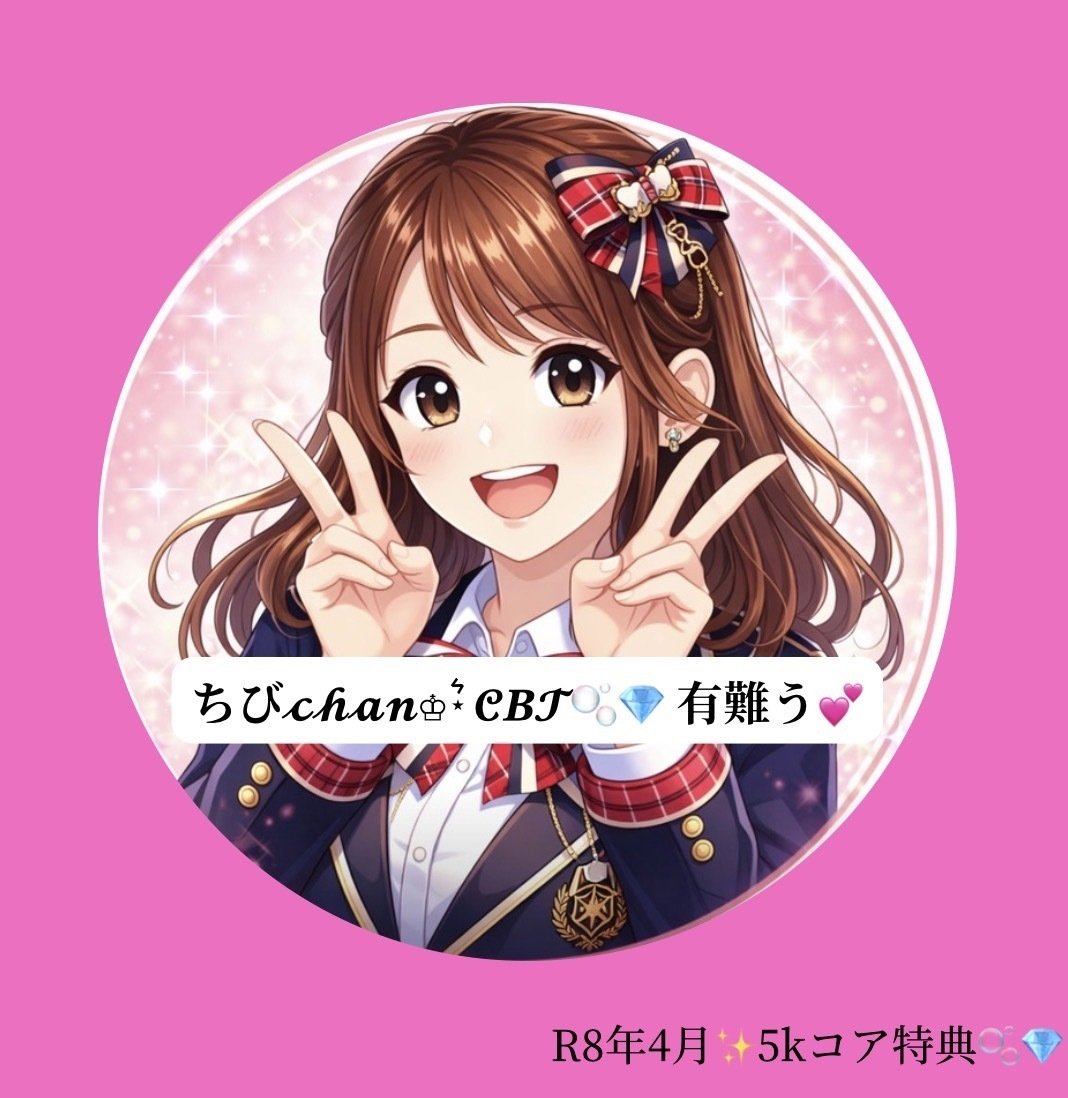 2026.4 5kコア特典🫧💎｜Cocoro