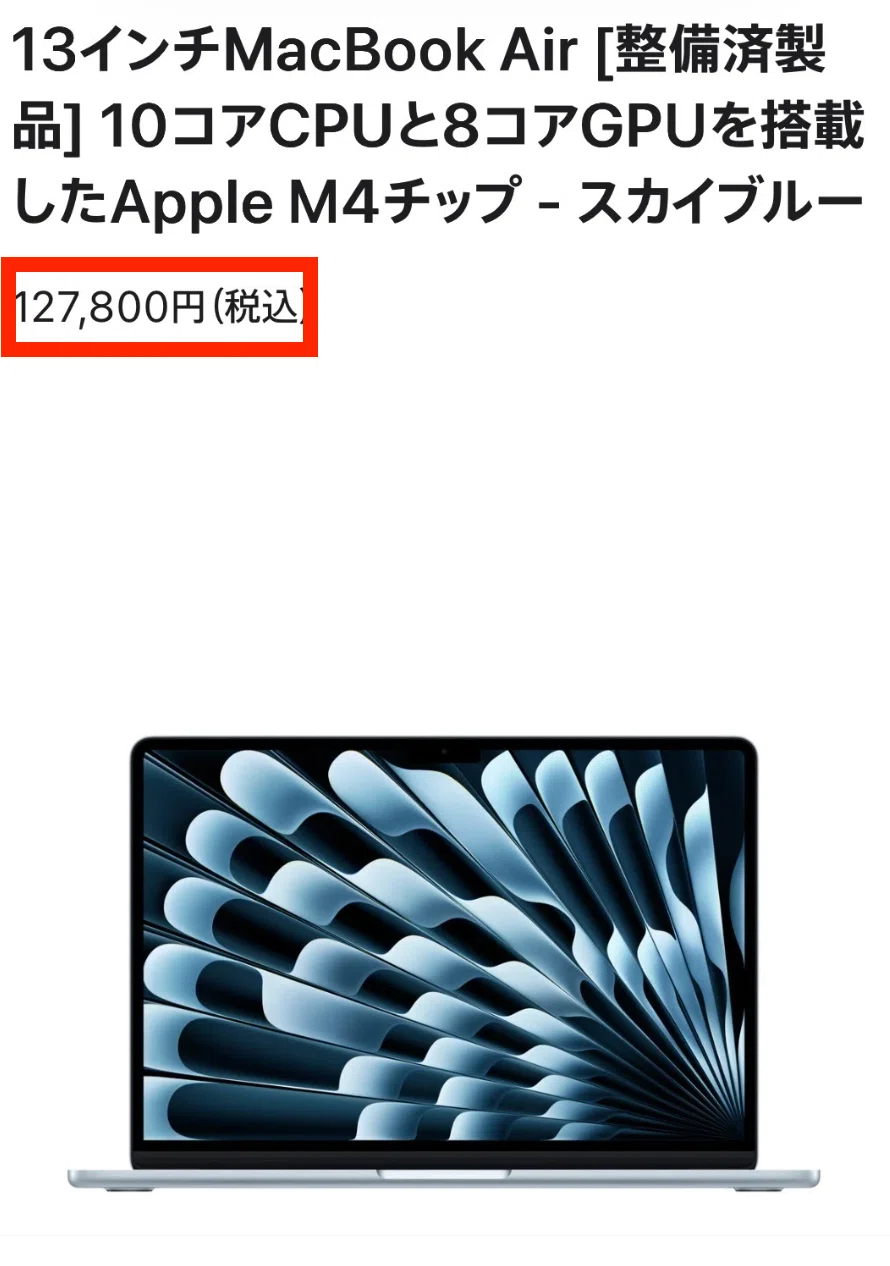 MacBook Airは整備済み品がおすすめです！今ならM4が狙い目です