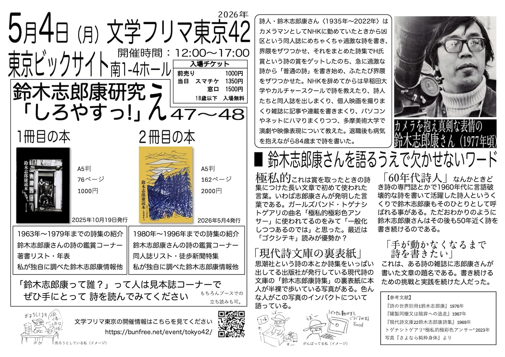 企画「日本学」編集室 良寛曼荼羅 鈴木史楼編 名著刊行会 豪華装丁 E15544 文学フリマ東京42で本を出します｜nemaru