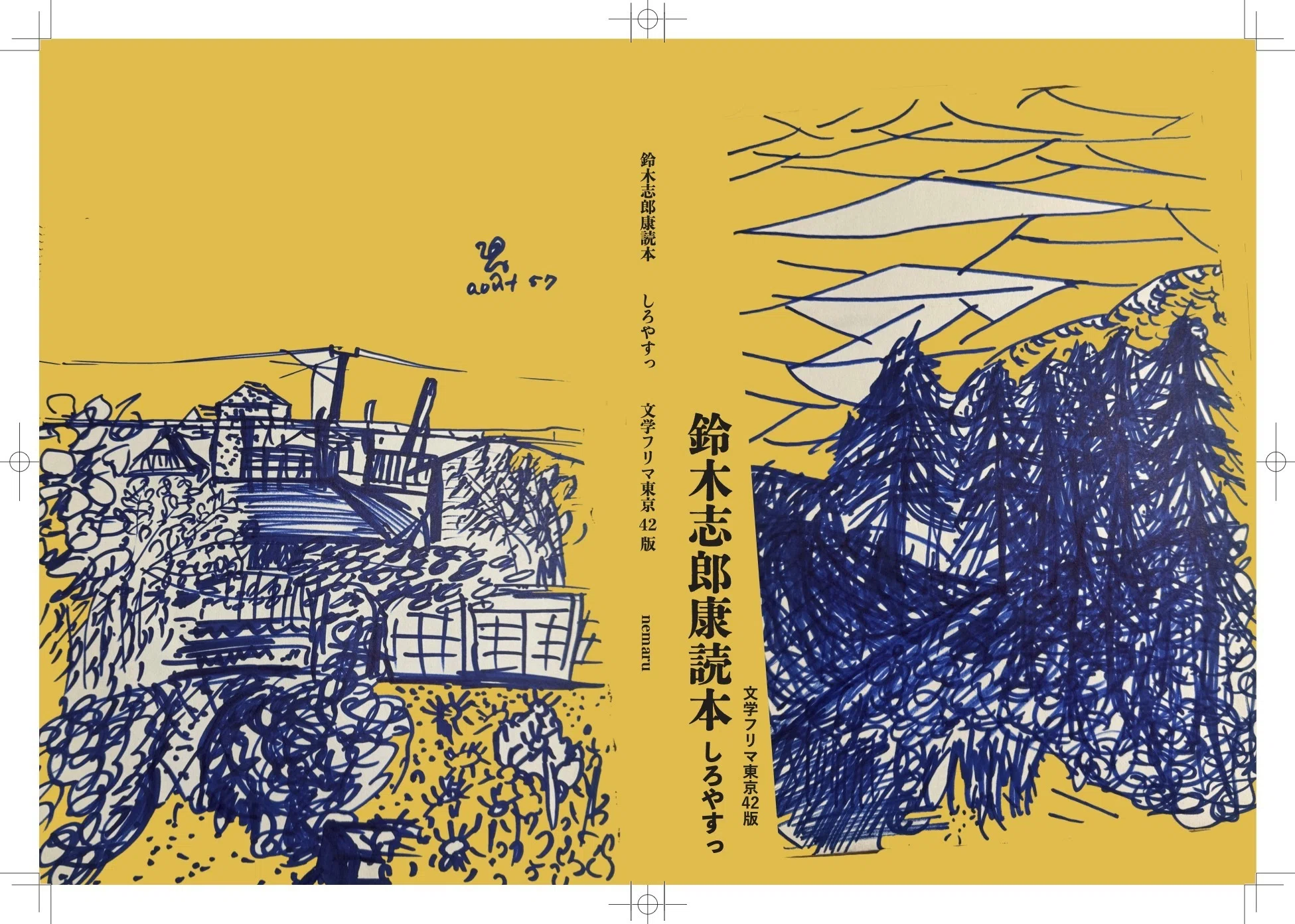 文学フリマ東京42で本を出します｜nemaru
