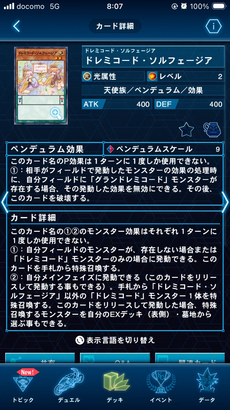 ドレミコード2026:詳細解説(随時更新)｜PONSO