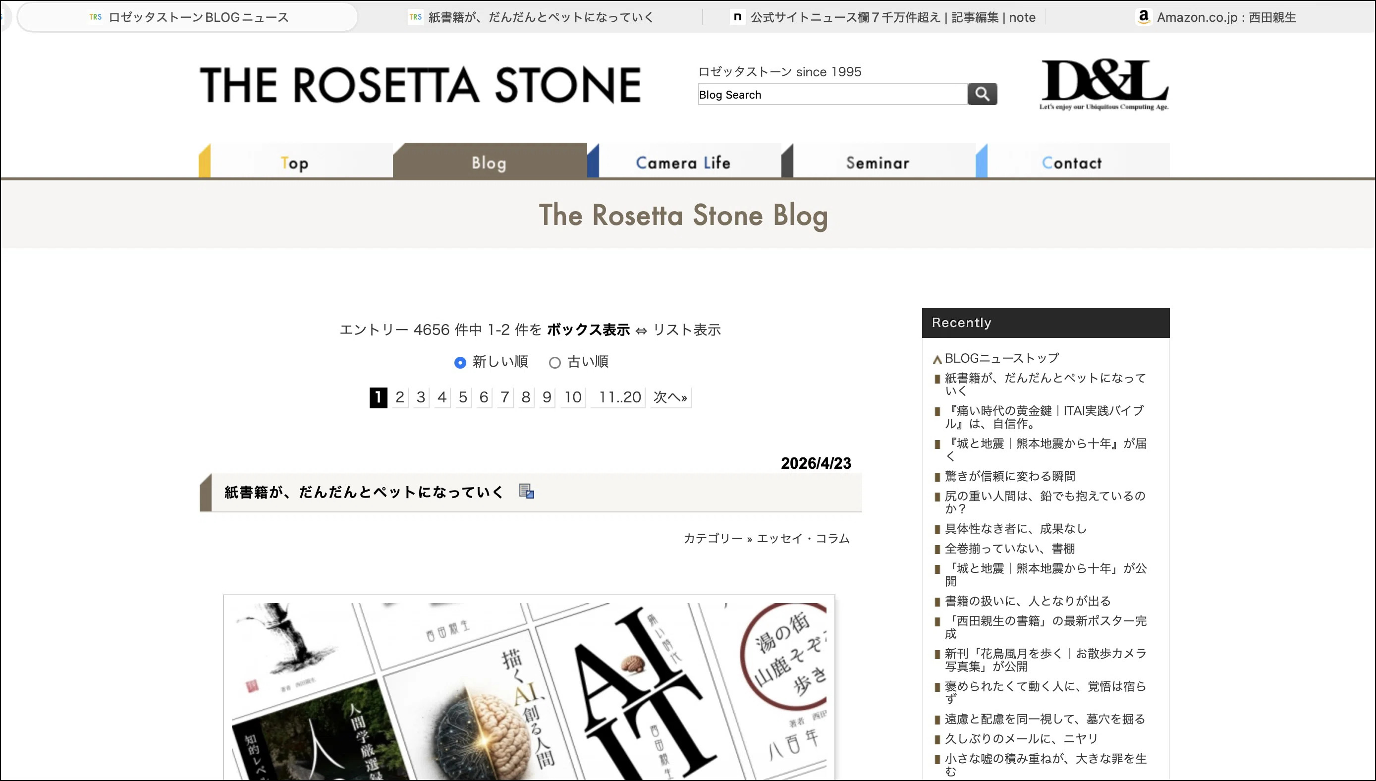公式サイトニュース欄、7千万件超え｜西田親生