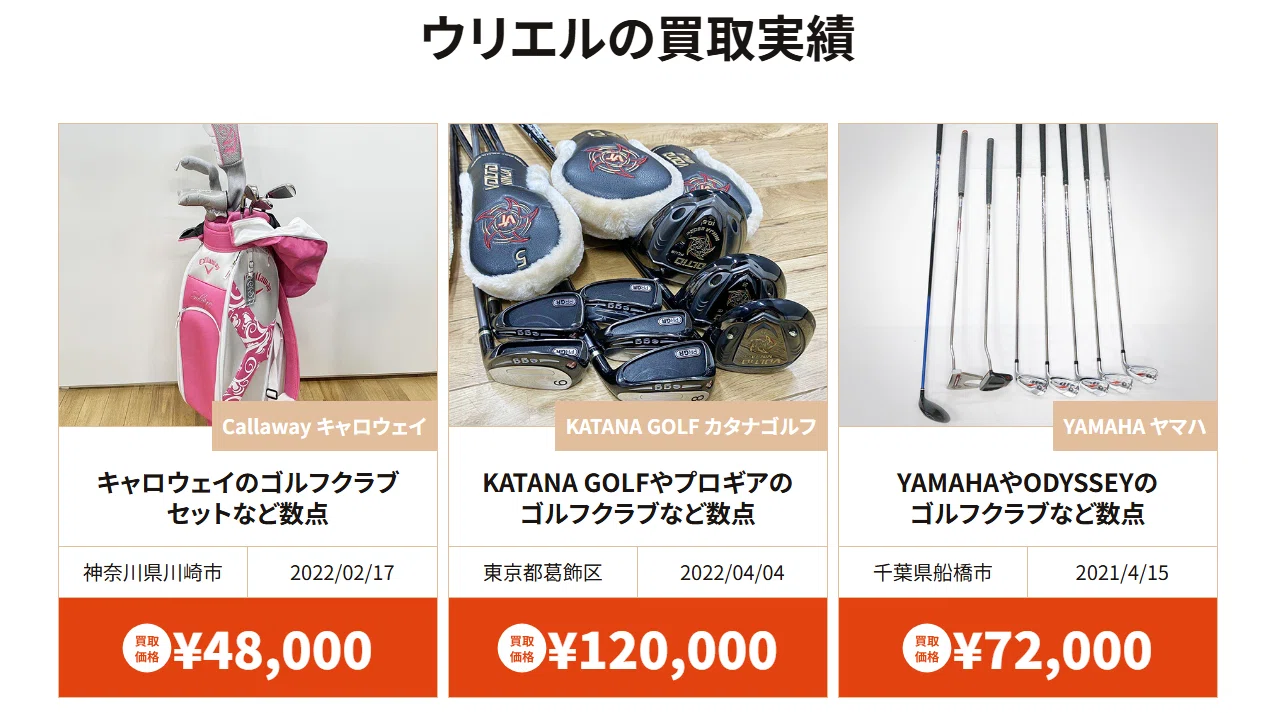 ゴルフ 引取者決定 ゴルフクラブ一式 総額30万越