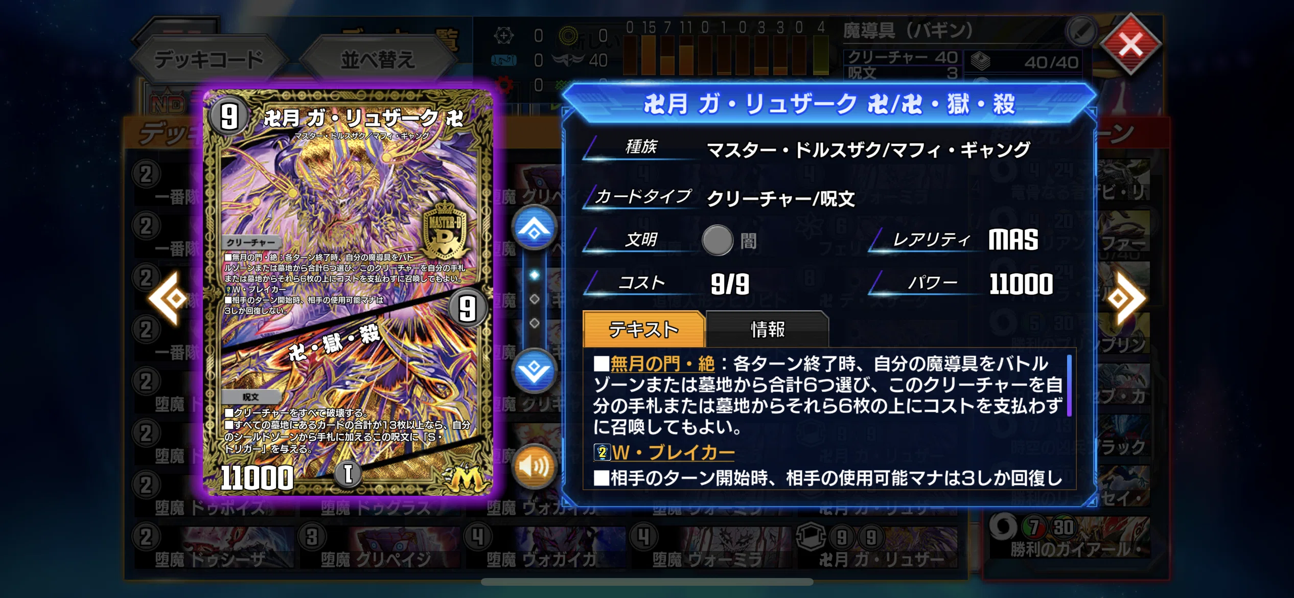 無月と終槍】黒魔導具について｜あろう