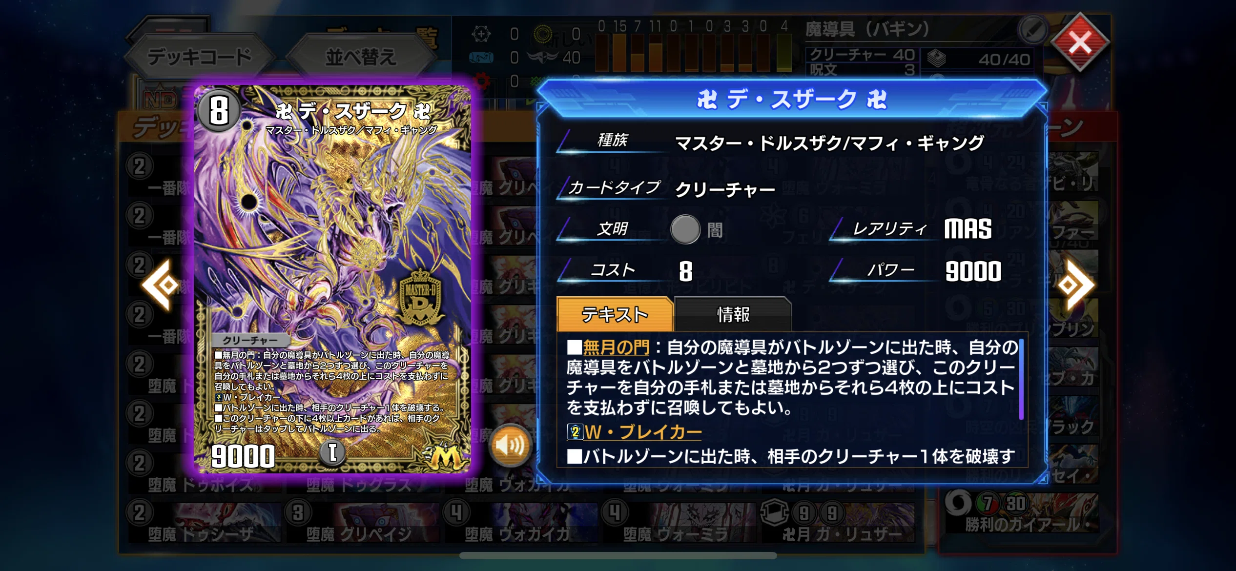 無月と終槍】黒魔導具について｜あろう