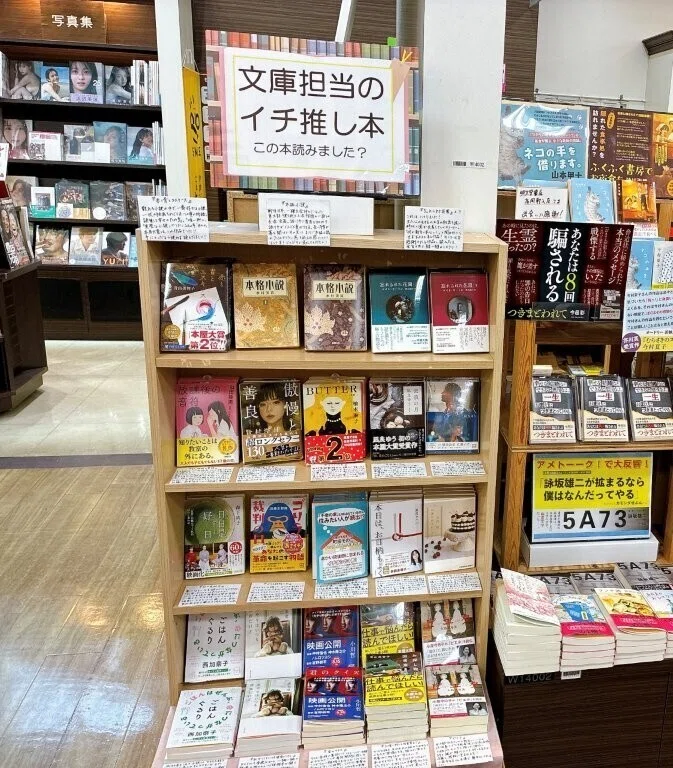 書店員のイチ押し小説 第20回 明文堂書店 高岡射水店 野口陽子さん