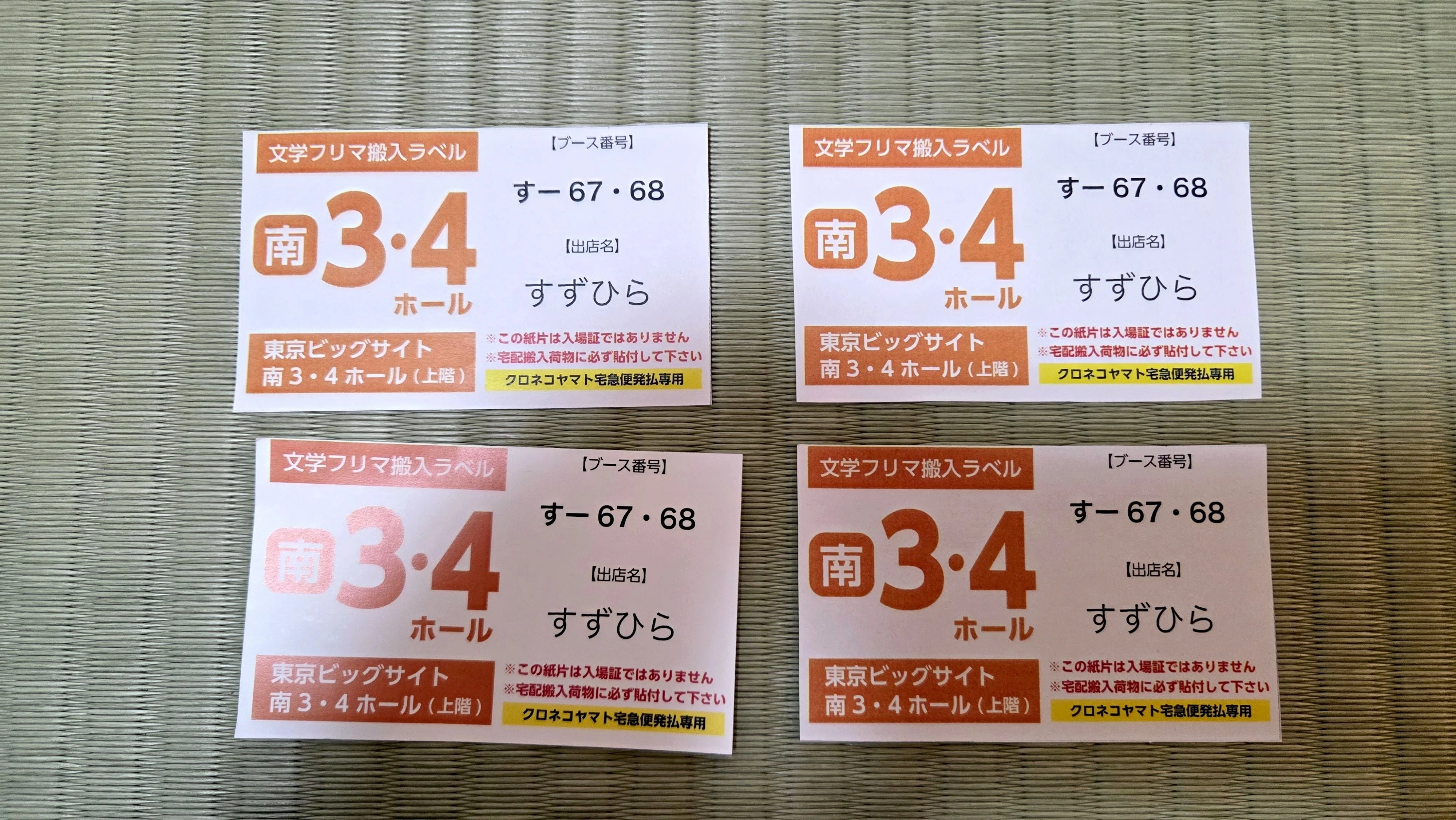 文学フリマ東京42出店準備（宅配搬入など）｜すずひら
