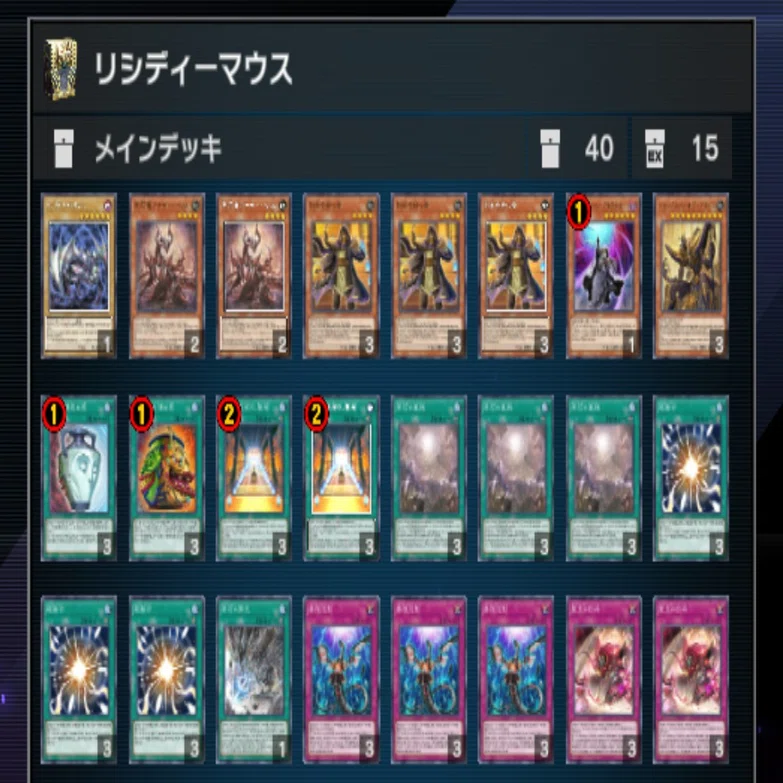 遊戯王　リシドデッキ　構築済 DC2026 mar 最終692位 原石リシド｜きりの