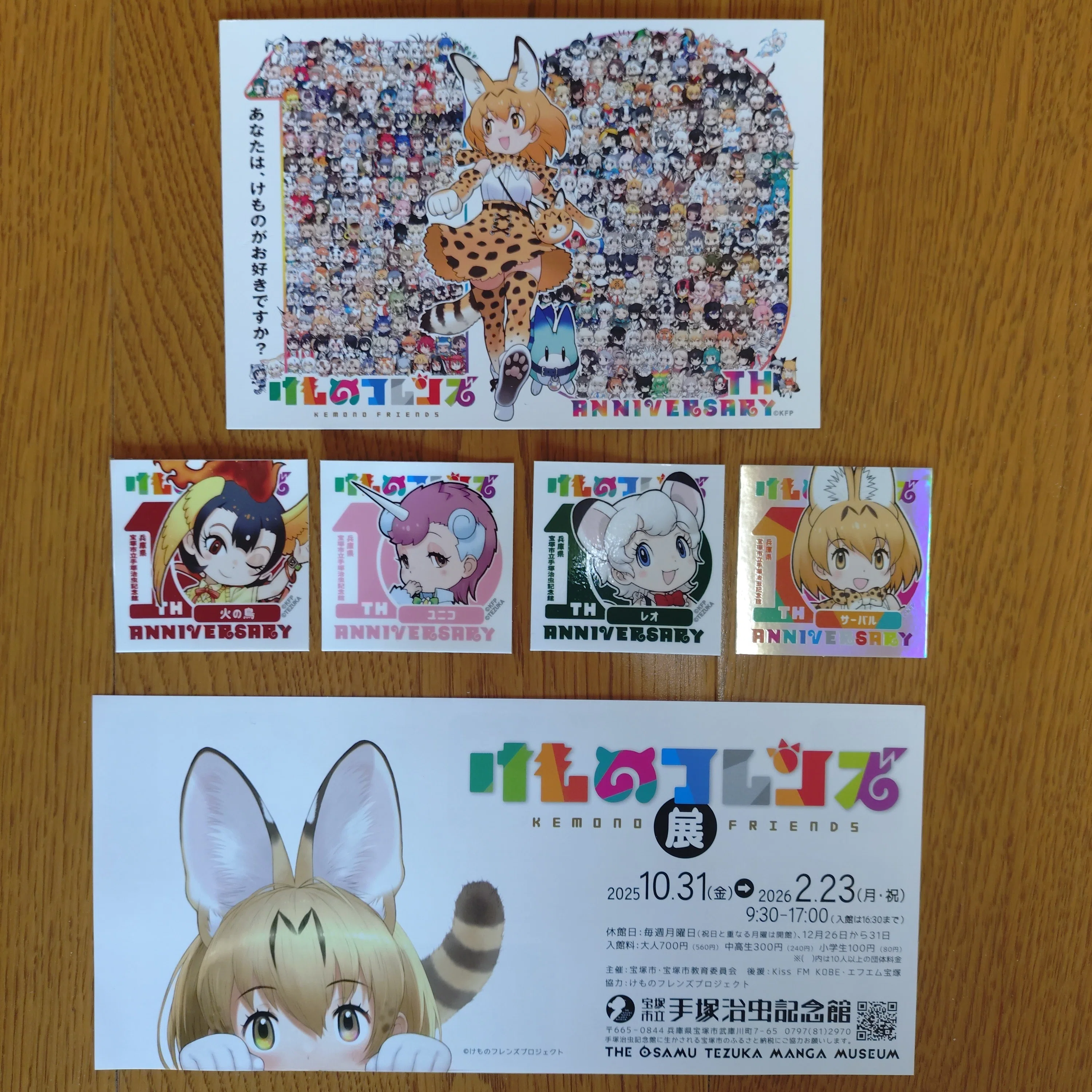宝塚市立手塚治虫記念館での、けものフレンズ展あれこれ｜UC ARX