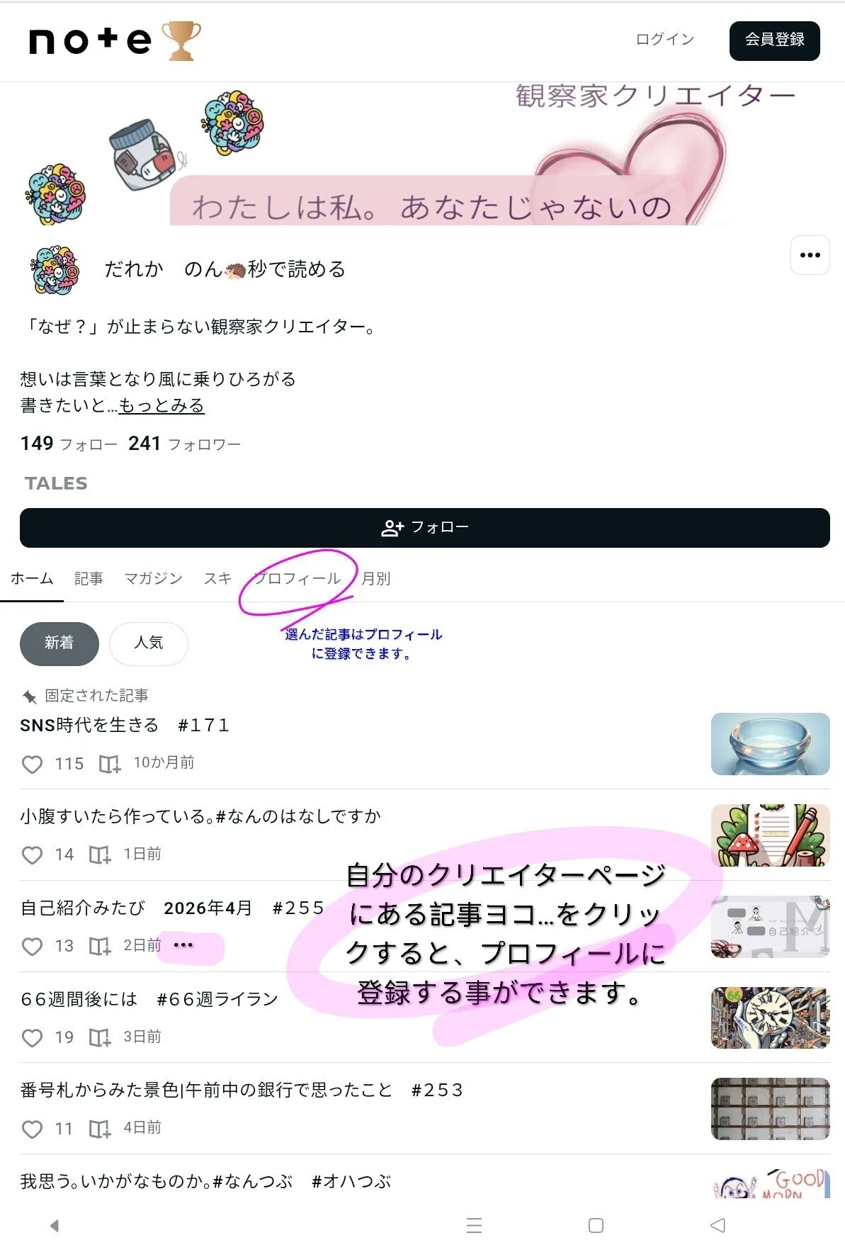 自己紹介みたび 2026年4月 #255｜だれか のん🦔秒で読める