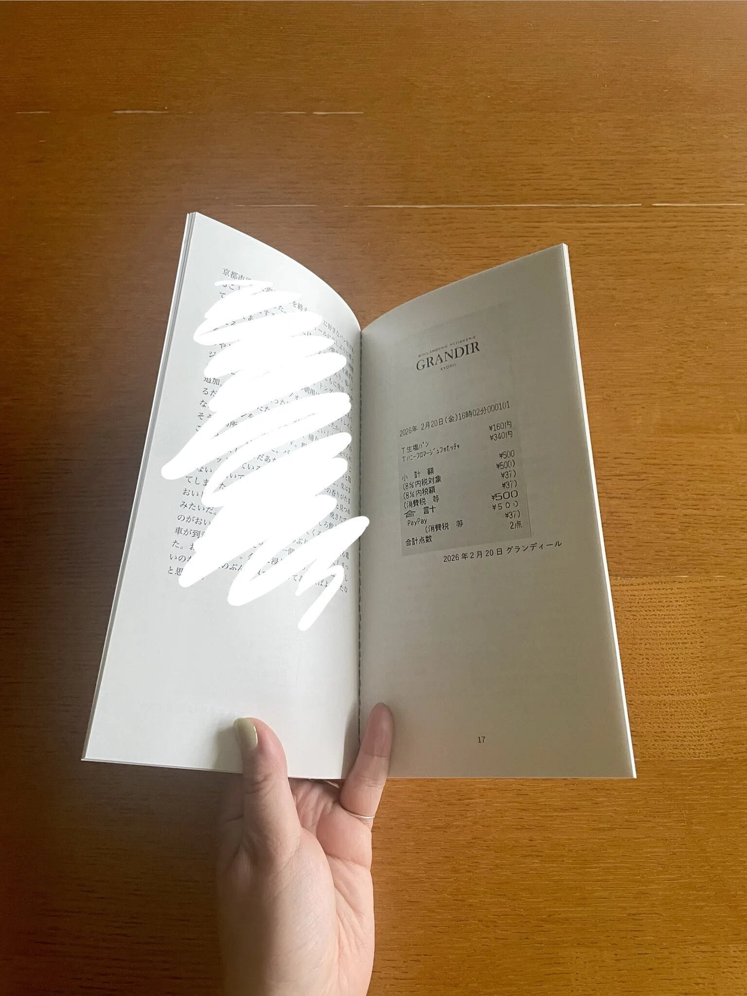 新刊『レシート日記』 を出します！文学フリマ東京【と-52】｜オギユカ