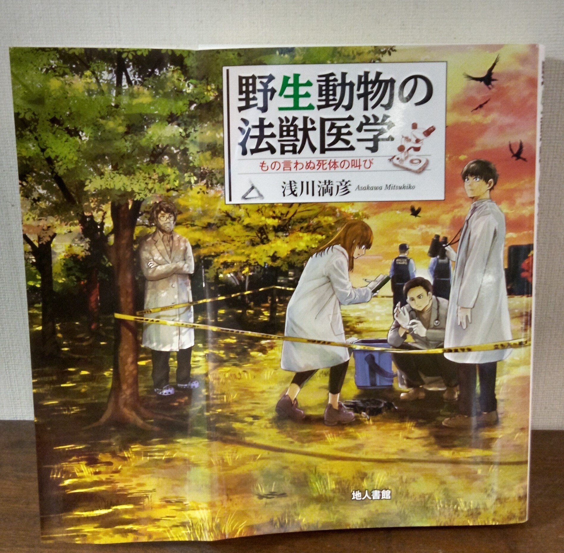 野生動物の獣医学 獣医繁殖学 第5版 獣医繁殖学教育協議会(編) - 文永堂出版 | 版元