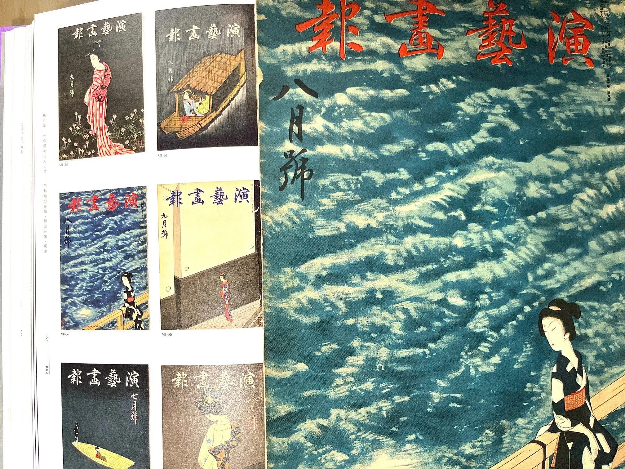 入手！小村雪岱90年前の雑誌「演藝画報」｜ごんちゃん