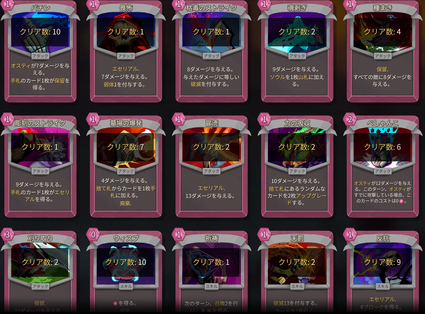 Slay the Spire2】ネクロバインダー（最終勝率44%） A10クリア後の