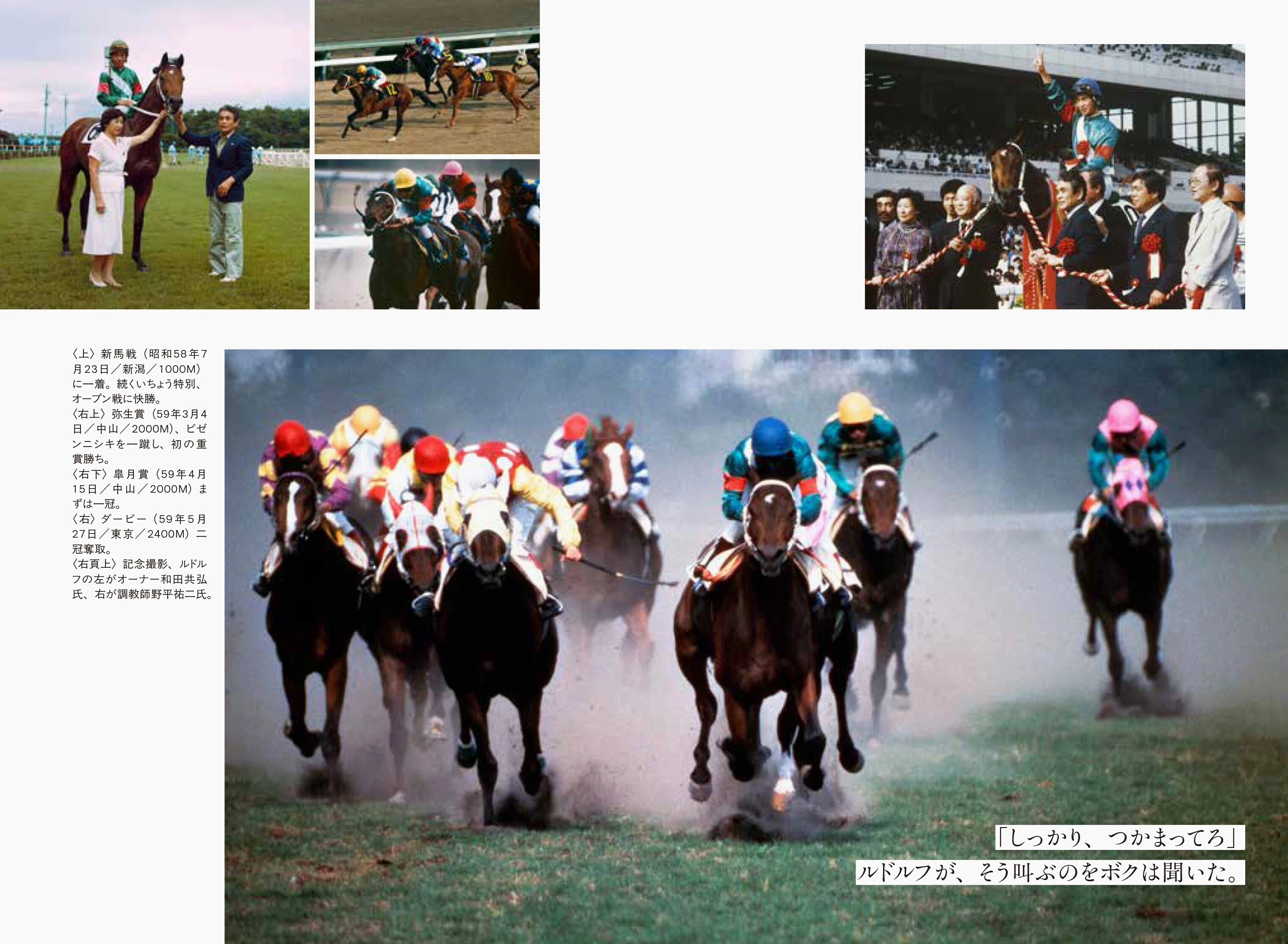 話題書News】池田書店 競馬の名著『ルドルフの背』復刊で1万部突破