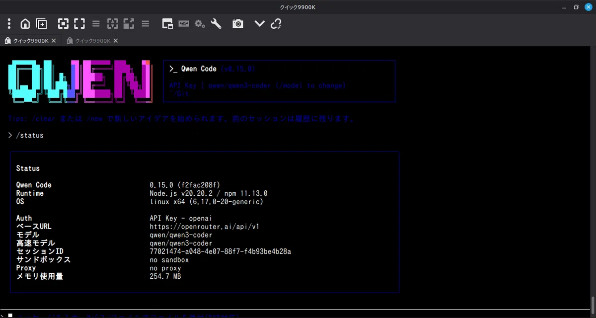 QWEN CODE CLI で無料クラウドを使う定義｜yanchan2020