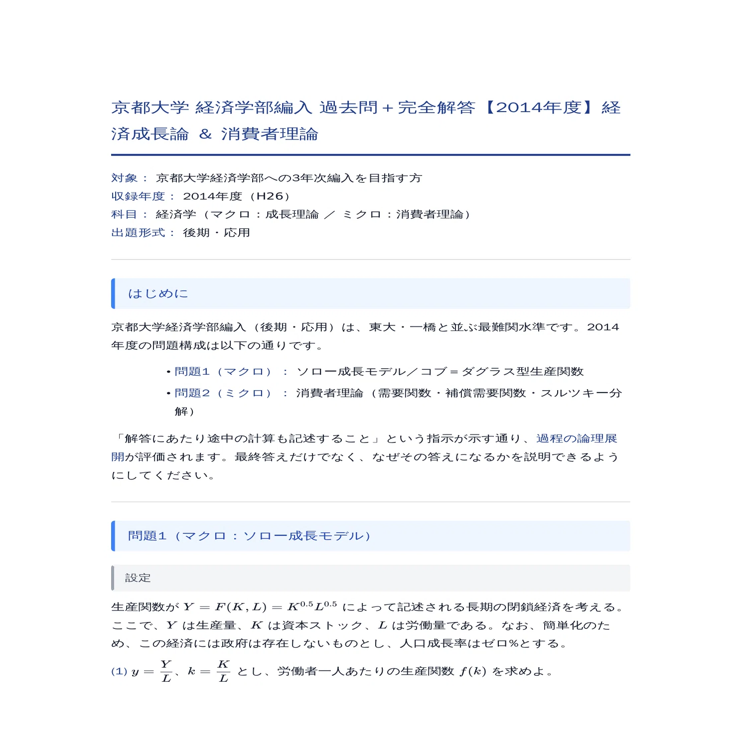 京都大学 経済学部編入 過去問＋完全解答【H26年度】｜ 経済成長論＋