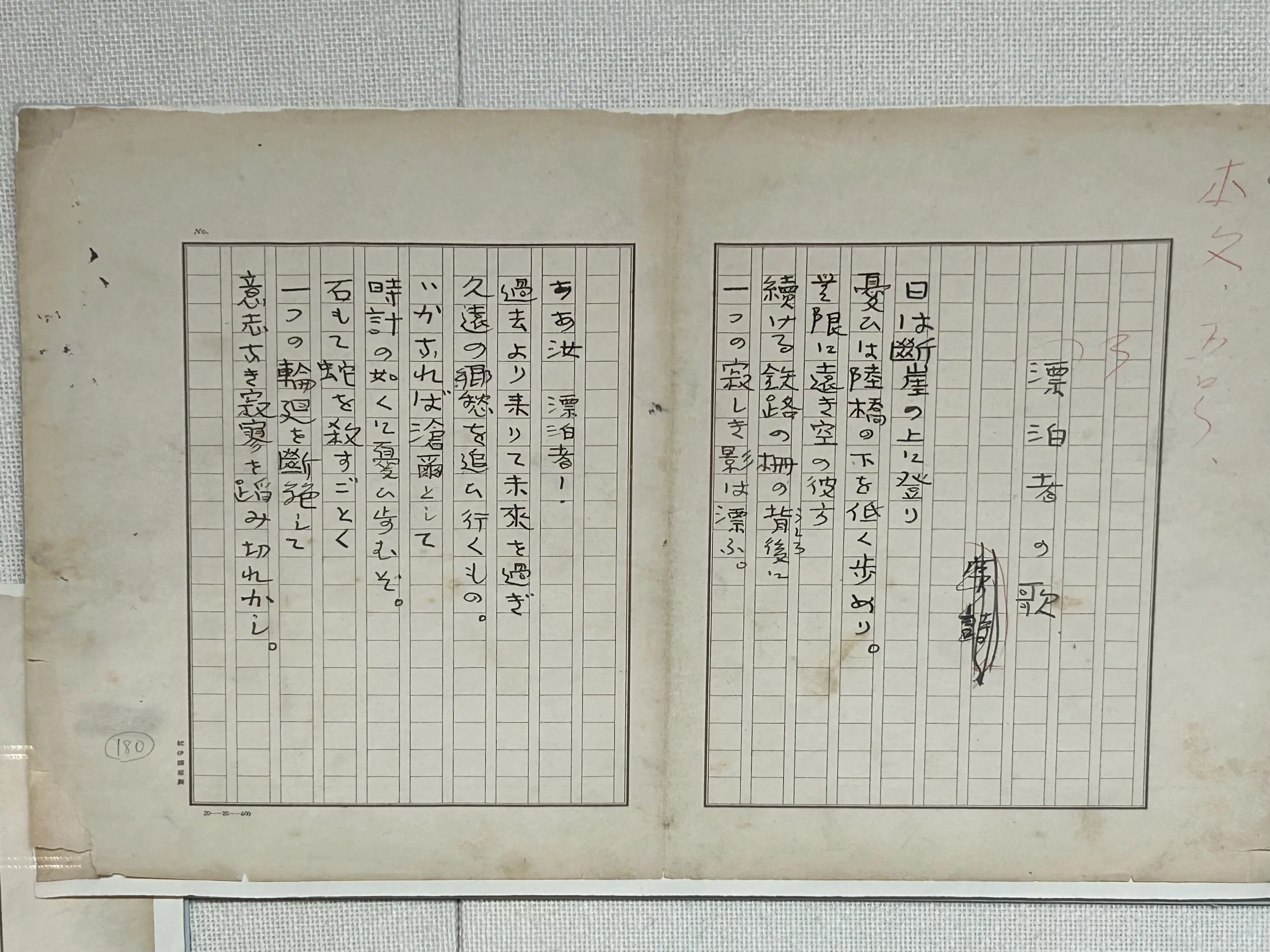 悪筆。文字書体をなさず。冷汗冷汗。—萩原朔太郎と文字」へ行ってみた