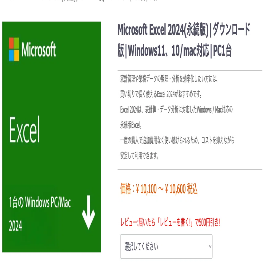 2026年版】Excel・Wordのおすすめ購入方法｜安く使うコツまとめ