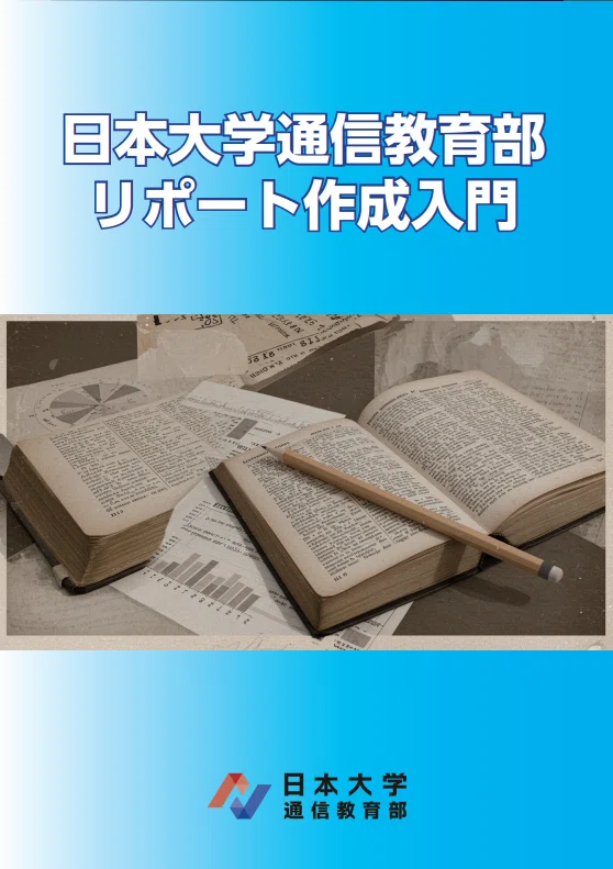 通信大学のリポート、正直なめてました｜ミチャ